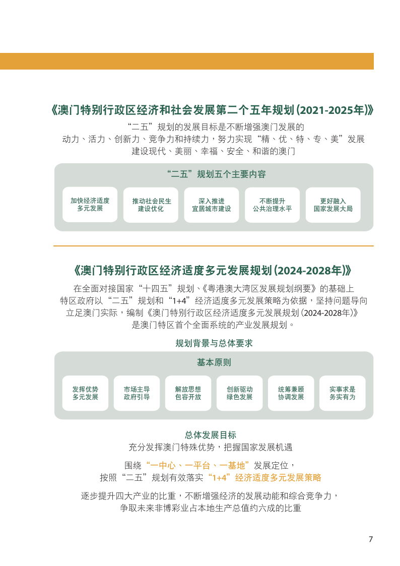 2025-2024全年新澳门与香港正版免费资料|实用释义解释落实