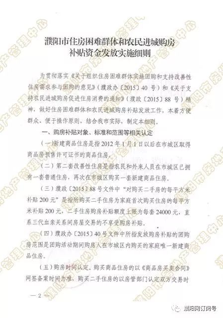 澳门房产补贴政策详解，第8批濮阳房产补贴的机遇与挑战