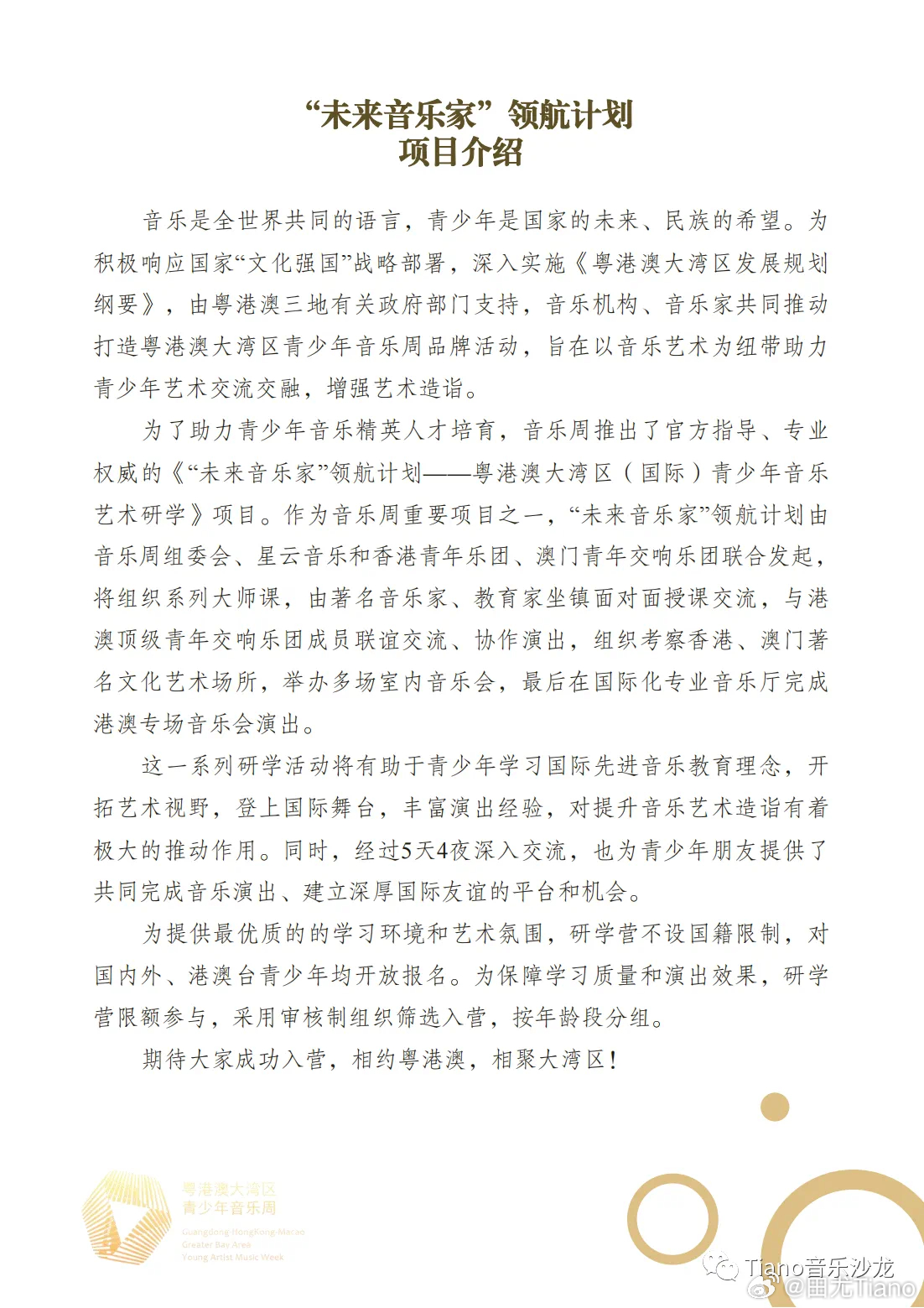 澳门与广东省联考音乐高考大纲，融合与创新的音乐教育路径