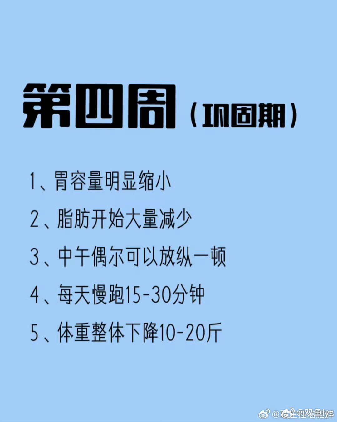 一个月瘦10斤，澳门健康减肥指南