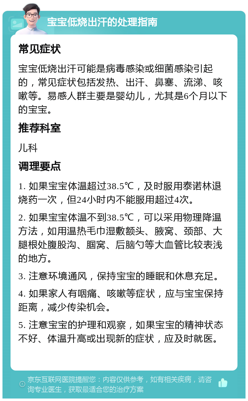 8个月婴儿低烧怎么处理方法