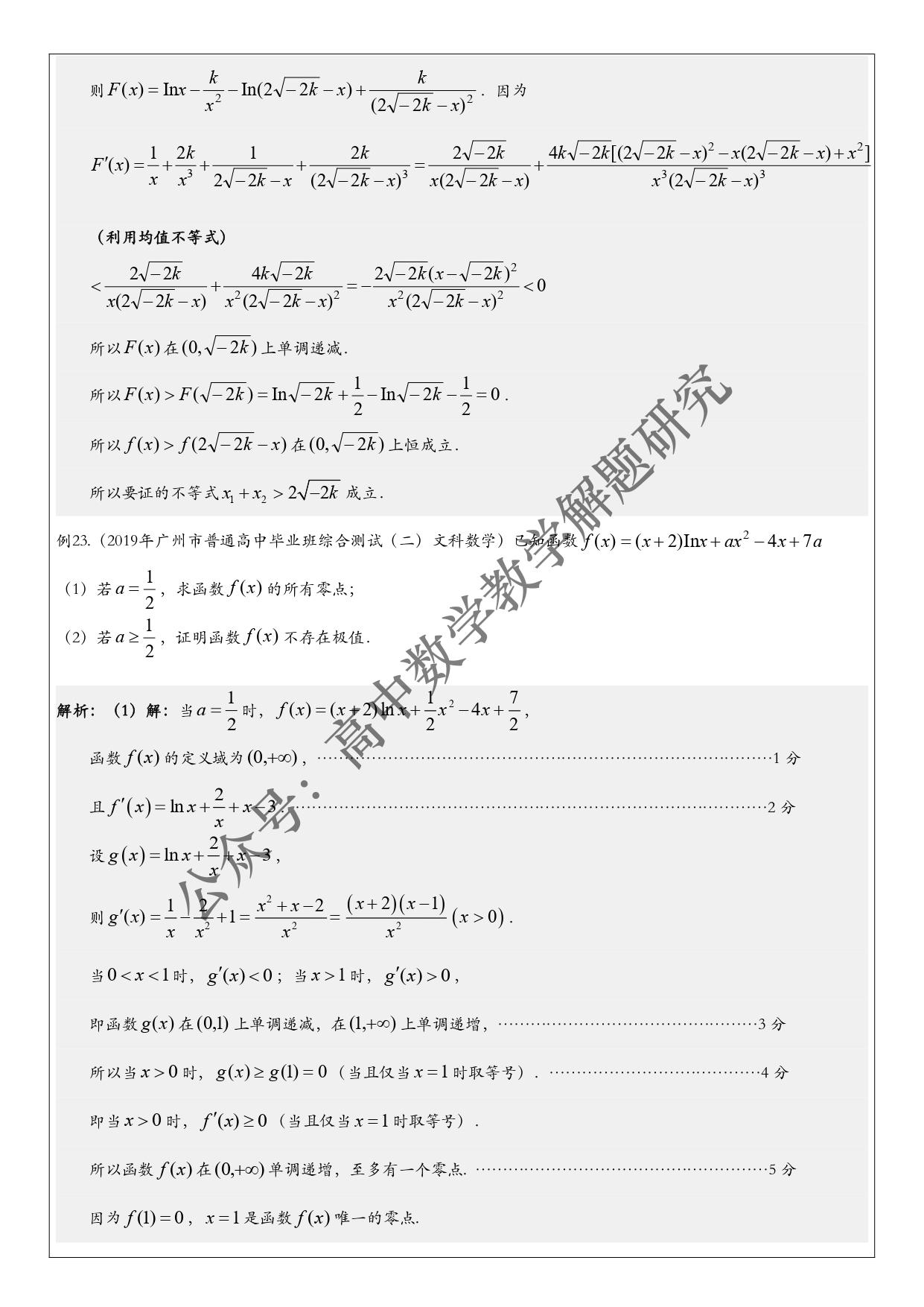 广东省高三二模导数，挑战与机遇并存