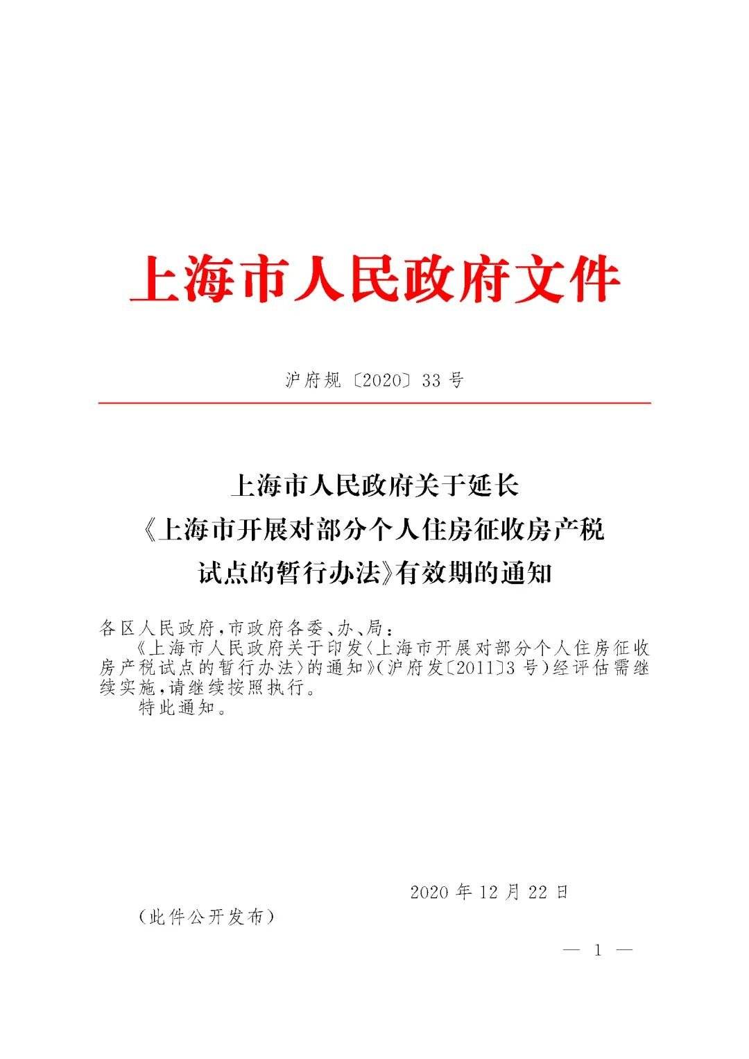 上海房产税征收标准详解