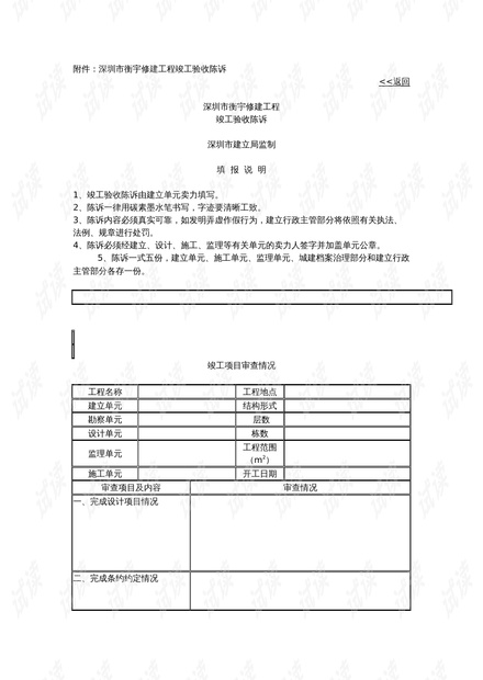 澳门知识系列，广东省工程竣工报告模板详解