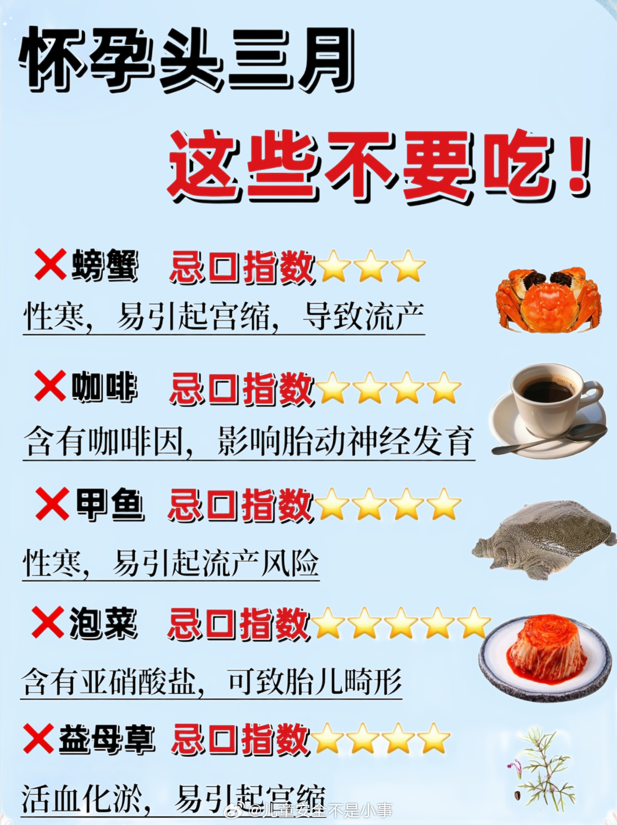 前三个月孕妇不能吃哪些食物