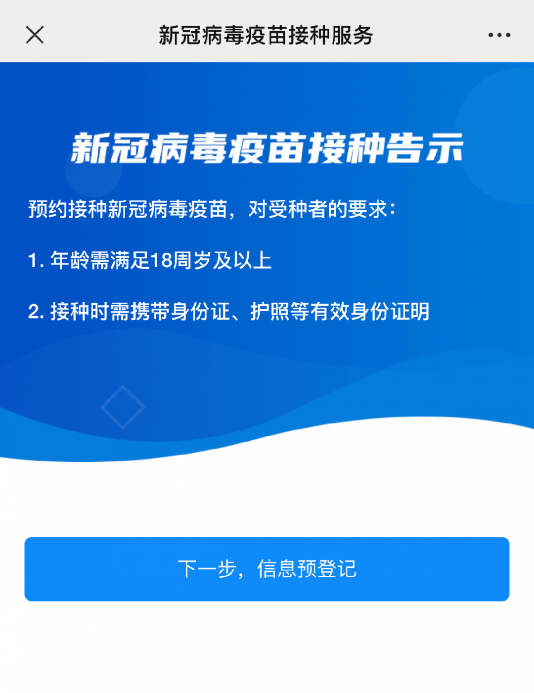 澳门与广东省加强针预约，携手共筑健康防线