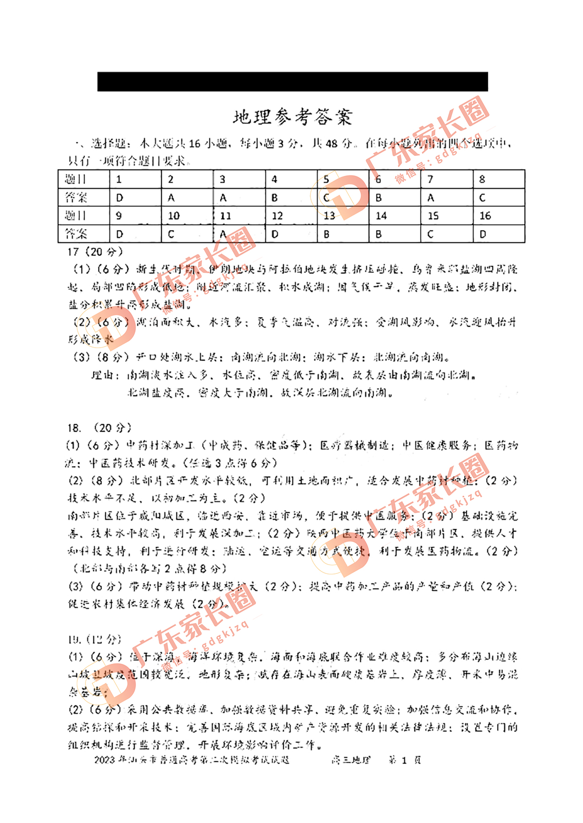 澳门知识专家谈广东省汕头二模语文