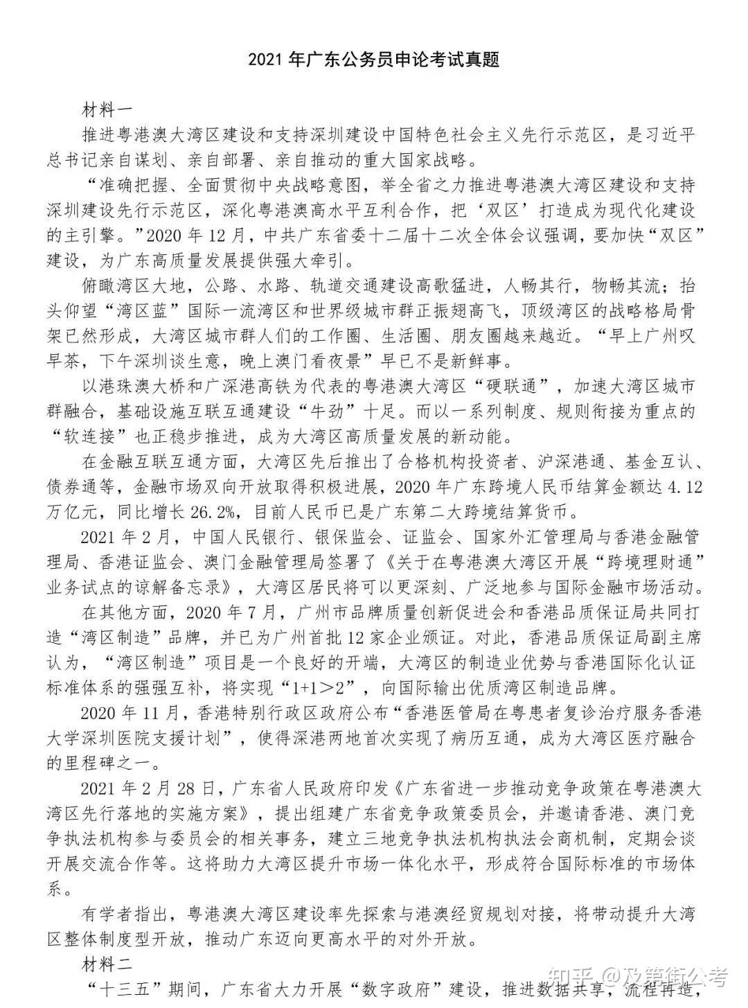 澳门知识专家视角下的广东省考申论论点深度剖析