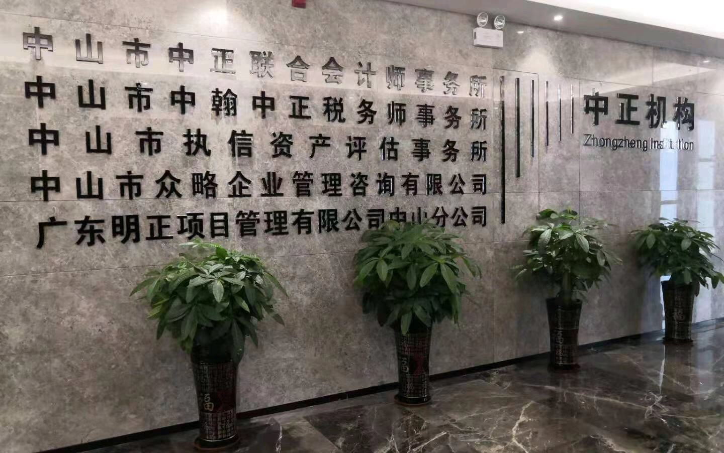 澳门知识系列，广东中正管理有限公司的深度剖析